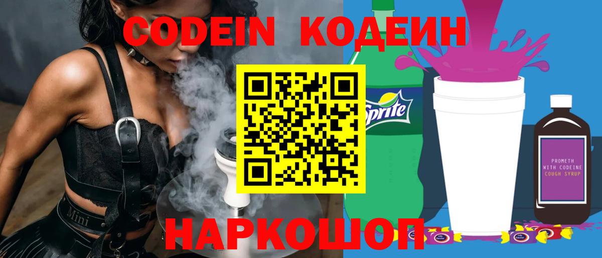 Кодеиновый сироп Lean Purple Drank Сергиев Посад