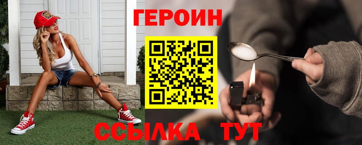 Героин VHQ  Героин  Сергиев Посад  Вход с VPN 