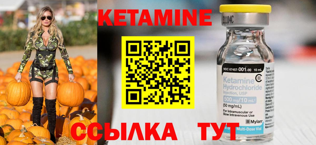 Кетамин VHQ Сергиев Посад