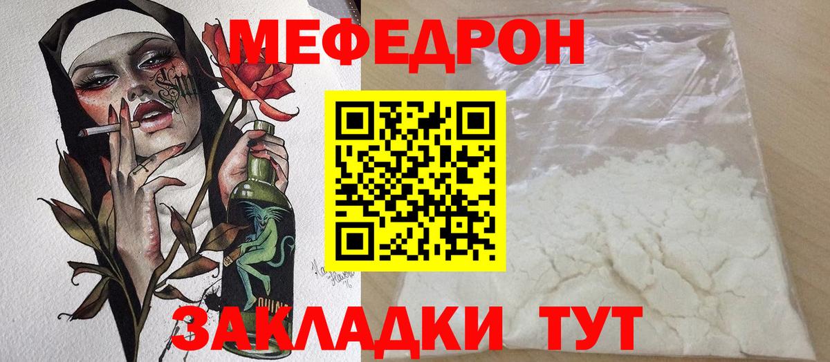 Меф мяу мяу  Сергиев Посад