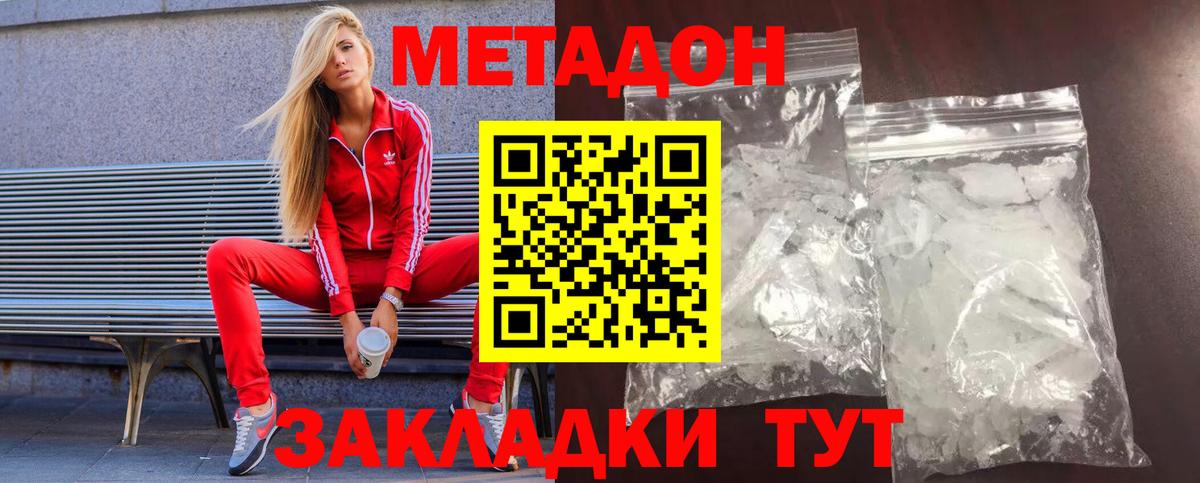 МЕТАДОН кристалл  OMG маркетплейс  Сергиев Посад  Вход с VPN 